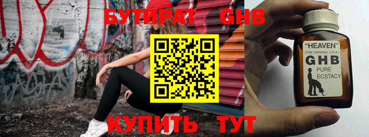 БУТИРАТ 1.4BDO  Вход с VPN  Бутират  Бугульма 