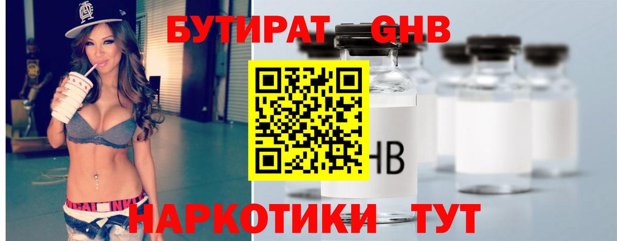 БУТИРАТ жидкий экстази Бугульма