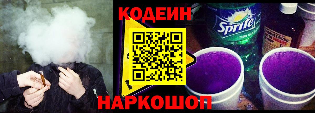 Кодеин напиток Lean (лин)  Вход с VPN  Бугульма 