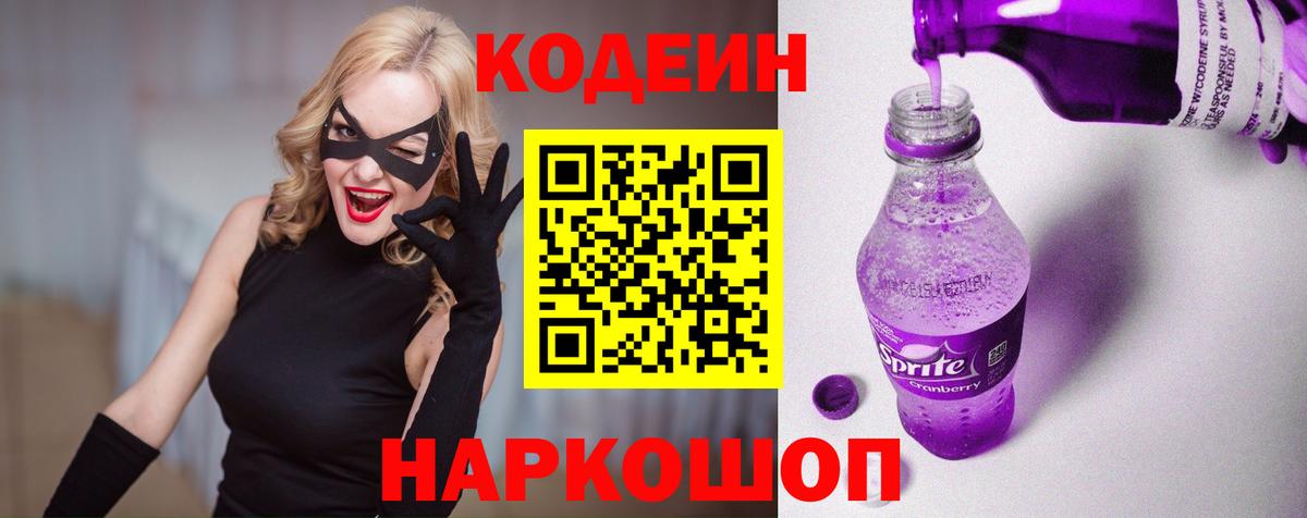 Кодеиновый сироп Lean напиток Lean (лин) Бугульма