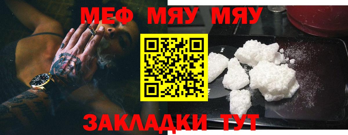 Меф мяу мяу  Бугульма
