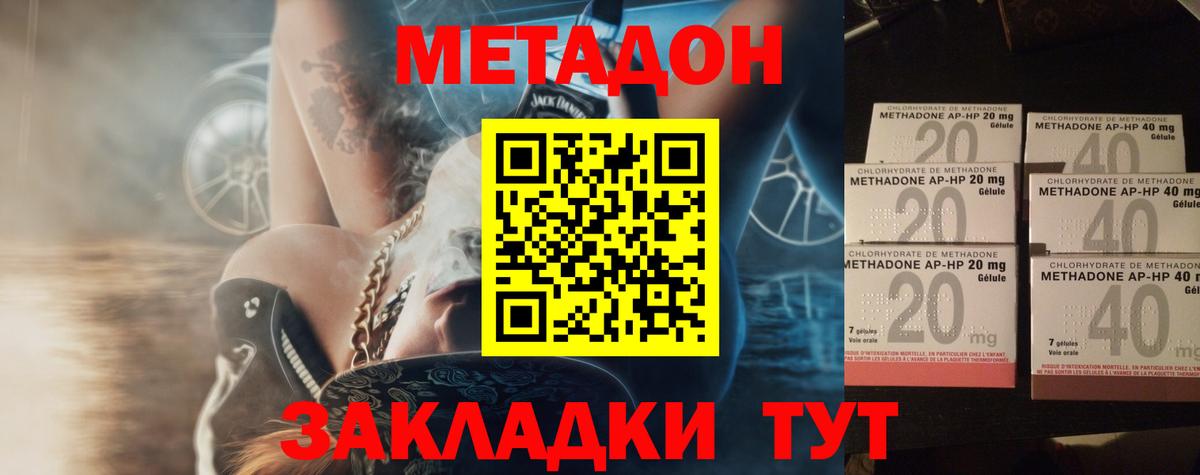 МЕТАДОН кристалл Бугульма